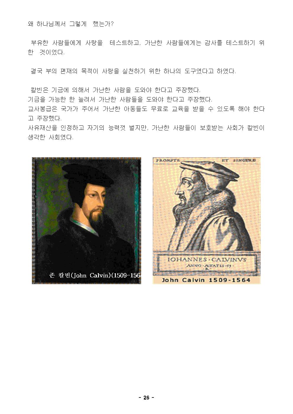 칼빈과 제네바의 종교개혁-2026.jpg